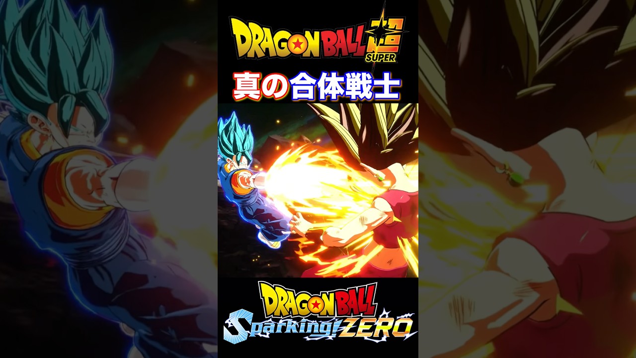 『ドラゴンボール』【Sparking ZERO】もしもケフラVSベジットの合体戦士同士が戦っていたら #dragonball #ドラゴンボール #ベジット #shorts