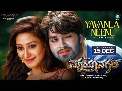 Yavanla Neenu Video Song-Maayana..