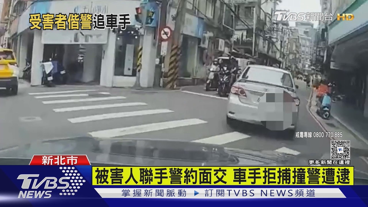 影音/車手面交遇埋伏「撞警車狂逃」!警敲破車窗逮人 起出40萬贓款