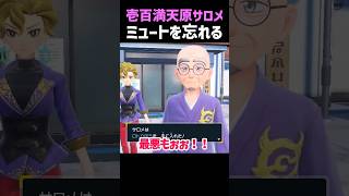 【壱百満天原サロメ】ミュートを忘れる