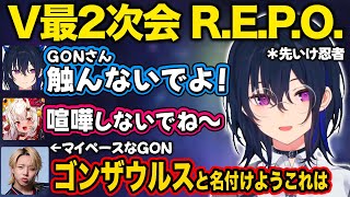 【ぶいすぽ】賑やかすぎるV最2次会R.E.P.O【一ノ瀬うるは/小雀とと/百鬼あやめ/心白てと/叢雲カゲツ/GON/MrTenzouEz/yatsuka/V最協二次会/切り抜き】