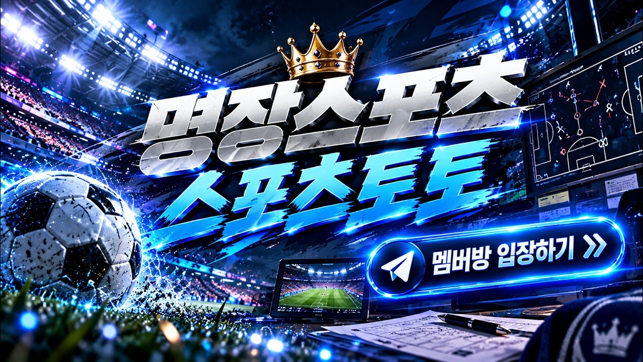 [스포츠토토] 토토분석 축구분석 프로토분석 10월 25일 축구승무패 K리그 경기분석 #스포츠토토
