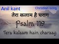 Tera kalaam hain charaag Lyrics(Christian song)Anil kant(Psalm 119)
