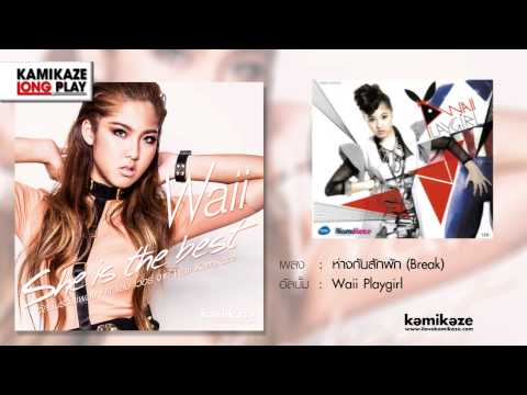 ฟังเพลงรักเพราะๆ ": The Best Of Waii Kamikaze" แบบ Long Play
