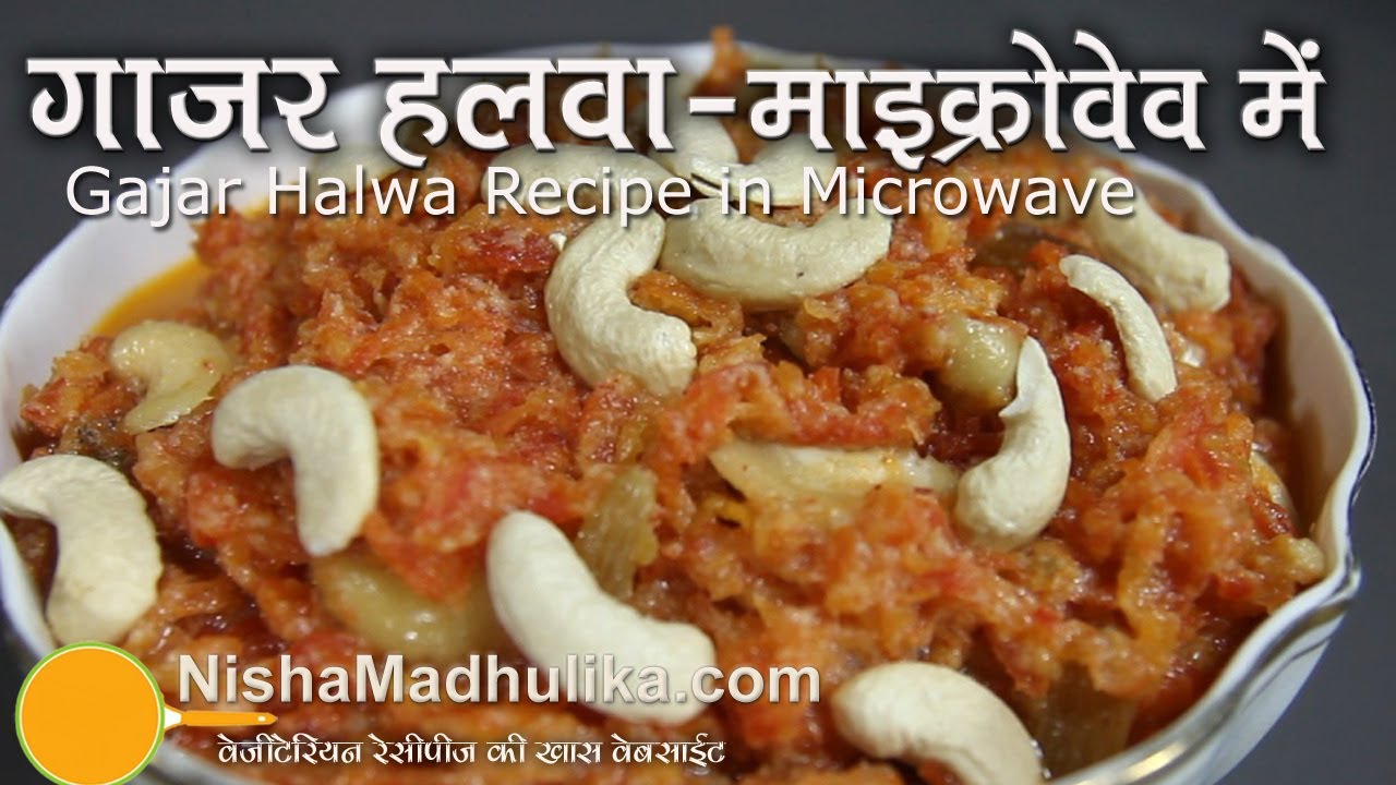 Gajar Ka Halwa Microwave Recipes - Microwave Carrot Halwa recipe