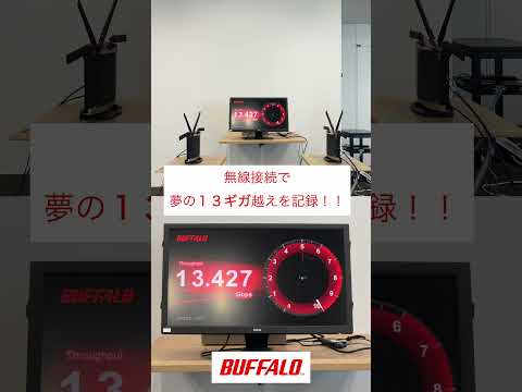 国内メーカー初（※3）「Wi-Fi CERTIFIED 7™」を取得したW-Fi 7対応のトライバンドWi-Fiルーター フラッグシップモデル「WXR18000BE10P」を2月上旬発売 | 株式会社バッファローのプレスリリース