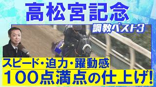 【１０連続調教診断上位馬が激走中！】サトノレーヴ、ナムラクレア、パンジャタワー・・・競馬エイト・高橋賢司トラックマンの調教解説＜高松宮記念(ＧⅠ)＞