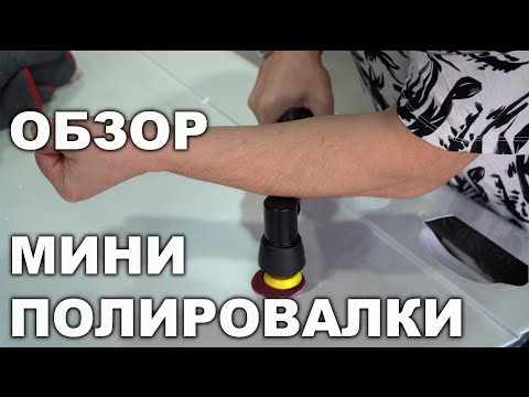 фото полировальная машинка ibrid autech nano pro (au-3028-3) аккумуляторная 0