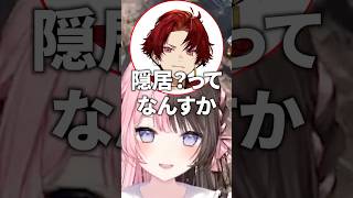 隠居の意味知ってる？橘ひなのとツルギの会話が面白すぎるｗ　#橘ひなの  #ぶいすぽ  #ぶいすぽ切り抜き #柊ツルギ