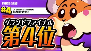 グランドファイナル4位で120万円GET【フォートナイト】
