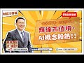 聯播