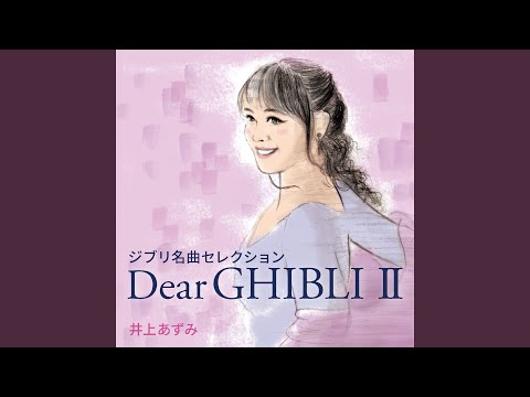 君をのせて のサムネイル