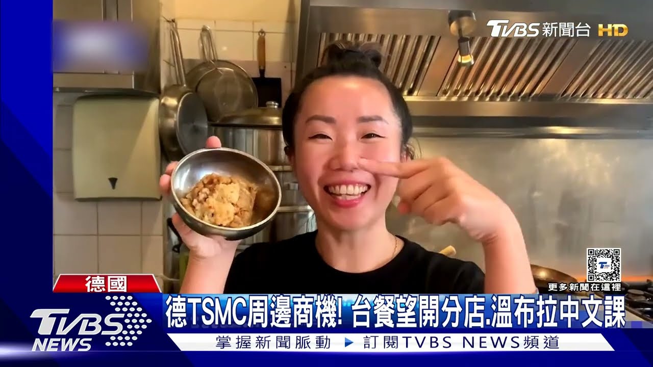德TSMC周邊商機！　台餐望開分店、溫布拉中文課