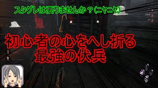 [DBD]初心者キラーの心が折れた瞬間がこちら