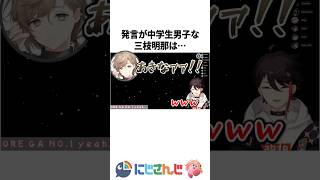 発言が男子中学生すぎる三枝明那【にじさんじ切り抜き】