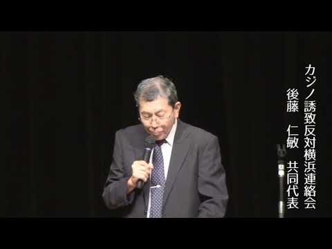 「市長に市民の声を聞く約束を守らせましょう」10.3市民集会で後藤仁敏共同代表の訴え（動画）