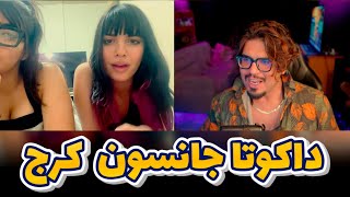 رضا فرشته  -  داکوتا جانسون  کرج