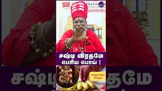 Download lagu சஷ்டி விரதமே பெரிய பொய் ! | Moongiladiyar about Shasti Viratham #thaipoosam #murugan #lordmurugan mp3