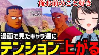 【ドラゴンボールカカロット#3】漫画でみたキャラ達にテンションあがるスバル【大空スバル切り抜き】※ネタバレあり