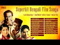 Old Bengali Film Songs | Kishore Kumar | Lata Mangeshkar | Asha Bhosle | Manna Dey