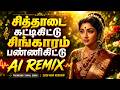 சித்தாடை கட்டிகிட்டு சிங்காரம் பண்ண�
