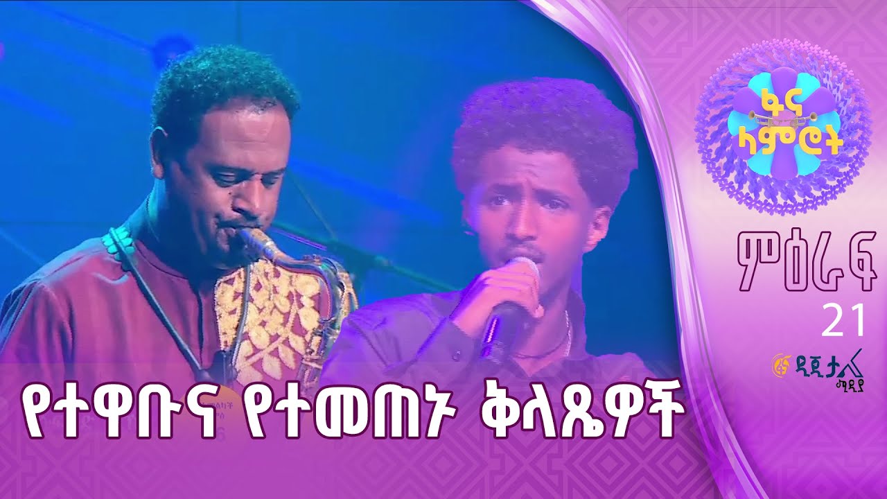 በሱፍቃድ ገዛኸኝ በተፈራ ነጋሽ”ምነው ባባ”