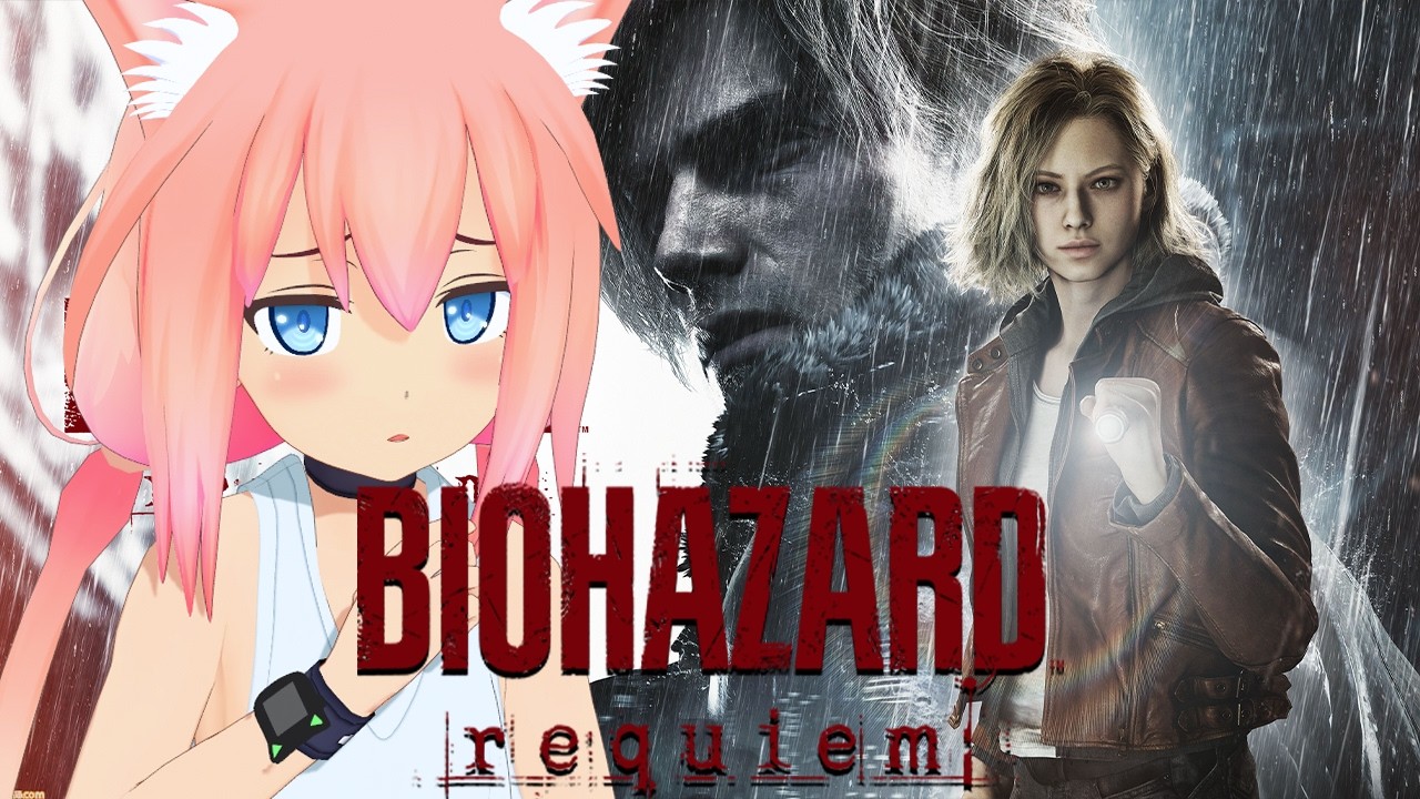 ギリギリ恐怖が勝つバイオハザード レクイエム、「ボクレオン、至急弾丸を頼む！」＃３【猫宮ひなた】