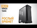 Vinga Tank - відео