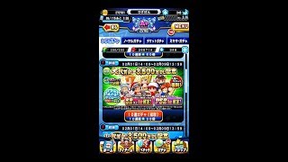 【パワプロアプリ】2万円課金して3500万DL記念ガチャ（PSR確定）を引いてみた。