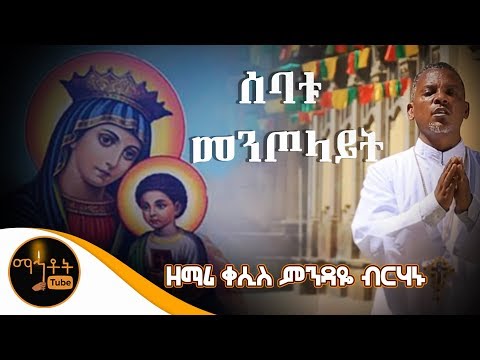 ሰባቱ መንጦላይት