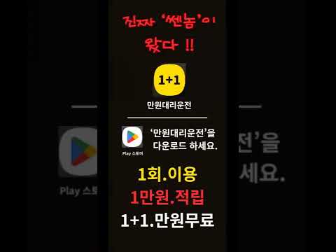 만원대리운전 1+1 광주대리운전