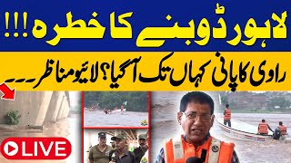 🔴LIVE: Ravi Flood Live Update | Lahore High Alert | Punjab Flood | Latest Situation | Capital TV