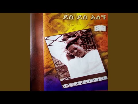 ደስ ደስ አለኝ በጌታ