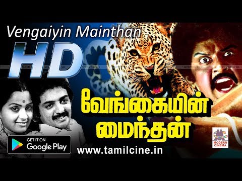 Vengaiyin Mainthan