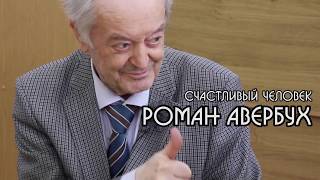 Новости пешком Счастливый человек