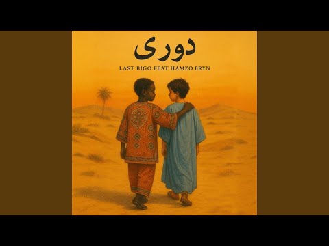 Douri (feat. Hamzo Bryn) (Special Version)