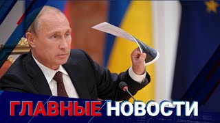 22.02.2022 21:00 Главные новости