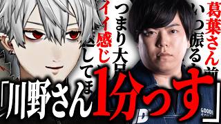 【V最協第二幕】葛カワ師弟の爆笑コントまとめ【葛葉/カワノ/にじさんじ切り抜き】