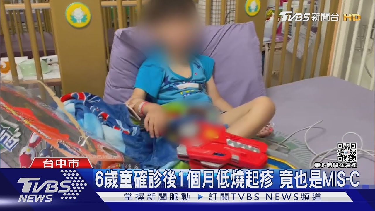 別輕忽! 6歲童確診後1個月低燒起疹 醫急收住院診斷MIS-C