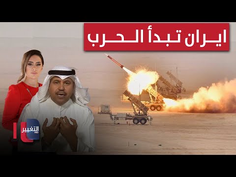 فيديو | ايران تبدأ الحرب .. استنفار امريكي خليجي لتدمير الطائرات | لعبة النفوذ