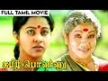Tamil Ponnu Tamil Full Movie K Muthu Vijayan Radhika