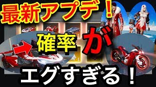 荒野行動【紅葉マクラーレン追加】最新アプデの紅葉マクラーレンガチャが確率高すぎてエグいガチャ誕生事件！！これはガチャ引くべきw(knives out)