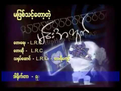 Ma Pyit Thint Tot Tat  - L R C