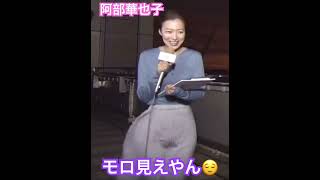 阿部華也子、暴風の中での天気予報　　　#阿部華也子 #めざましテレビ  #モデル