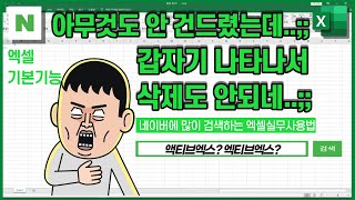 엑셀오류인가? 갑자기 입력창같이 생긴 이상한박스 없애는 방법  [ActiveX 컨트롤]
