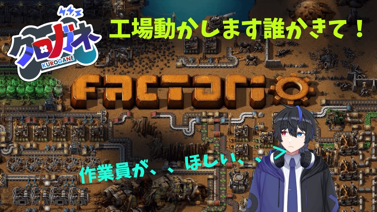【factorio】作業員大募集!!ロケット打ち上げたい! どんどん設備拡充と武装強化しなきゃ、、 #vtuber #factorio #参加型