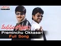 Preminchu Okkasari Full Song Ll Manasulo Maata Songs Ll Jagapathibabu Srikanth Mahima Chowdary