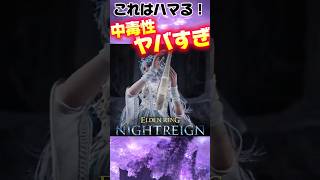 【中毒性ヤバすぎ】エルデンリング ナイトレイン  ゲームの紹介　キャラを強化して3日目のボスを倒せ　#エルデンリングナイトレイン #eldenring #eldenringnightreign