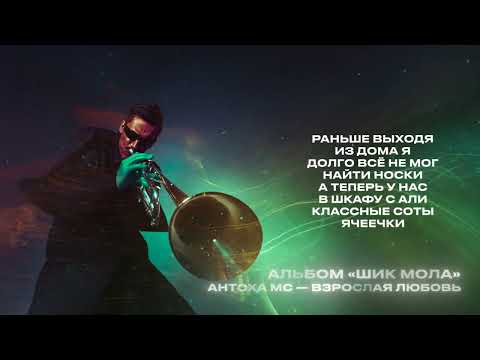 Video thumbnail for Взрослая любовь (Adult love)