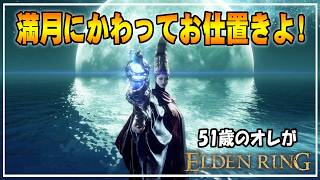 【51歳のオレ】13 2人目のデミゴッドがいる魔術学院レアルカリアへ行ってきます！【ELDENRING】 #ゲーム実況